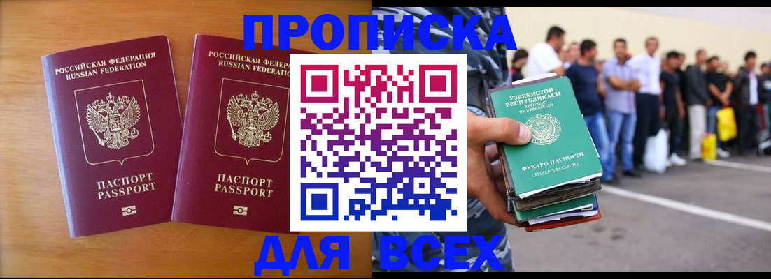 временная прописка в Горно-Алтайске