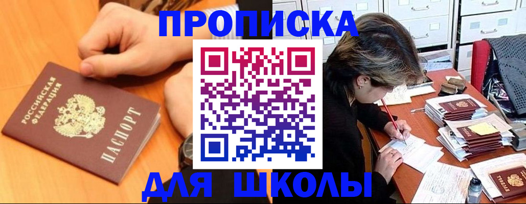временная регистрация для всех в Горно-Алтайске