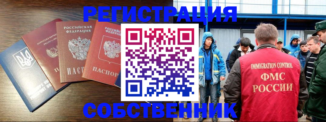 временная регистрация для всех в Горно-Алтайске