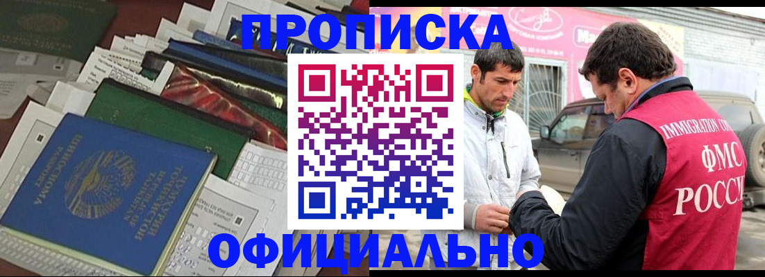 прописка для школы в Горно-Алтайске