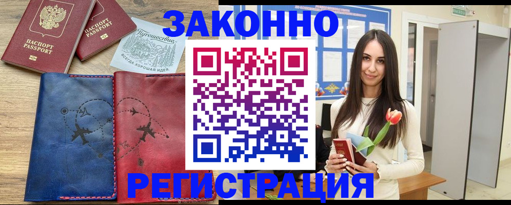 временная регистрация в квартире в Горно-Алтайске