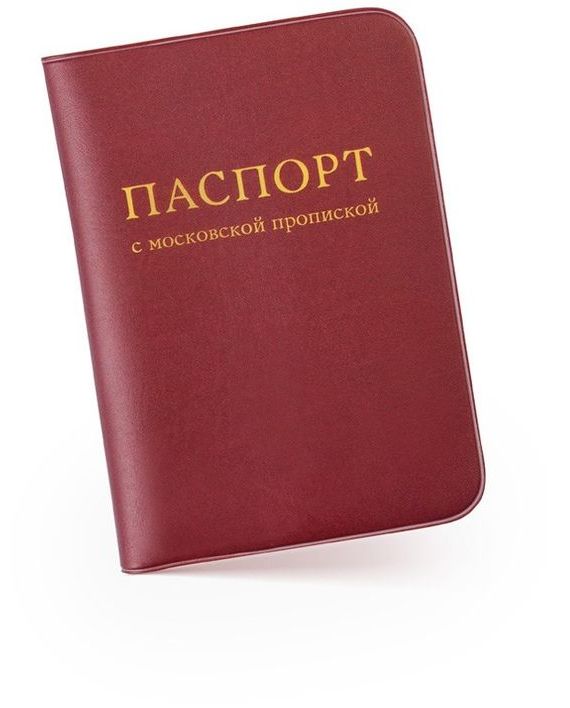 прописка в Горно